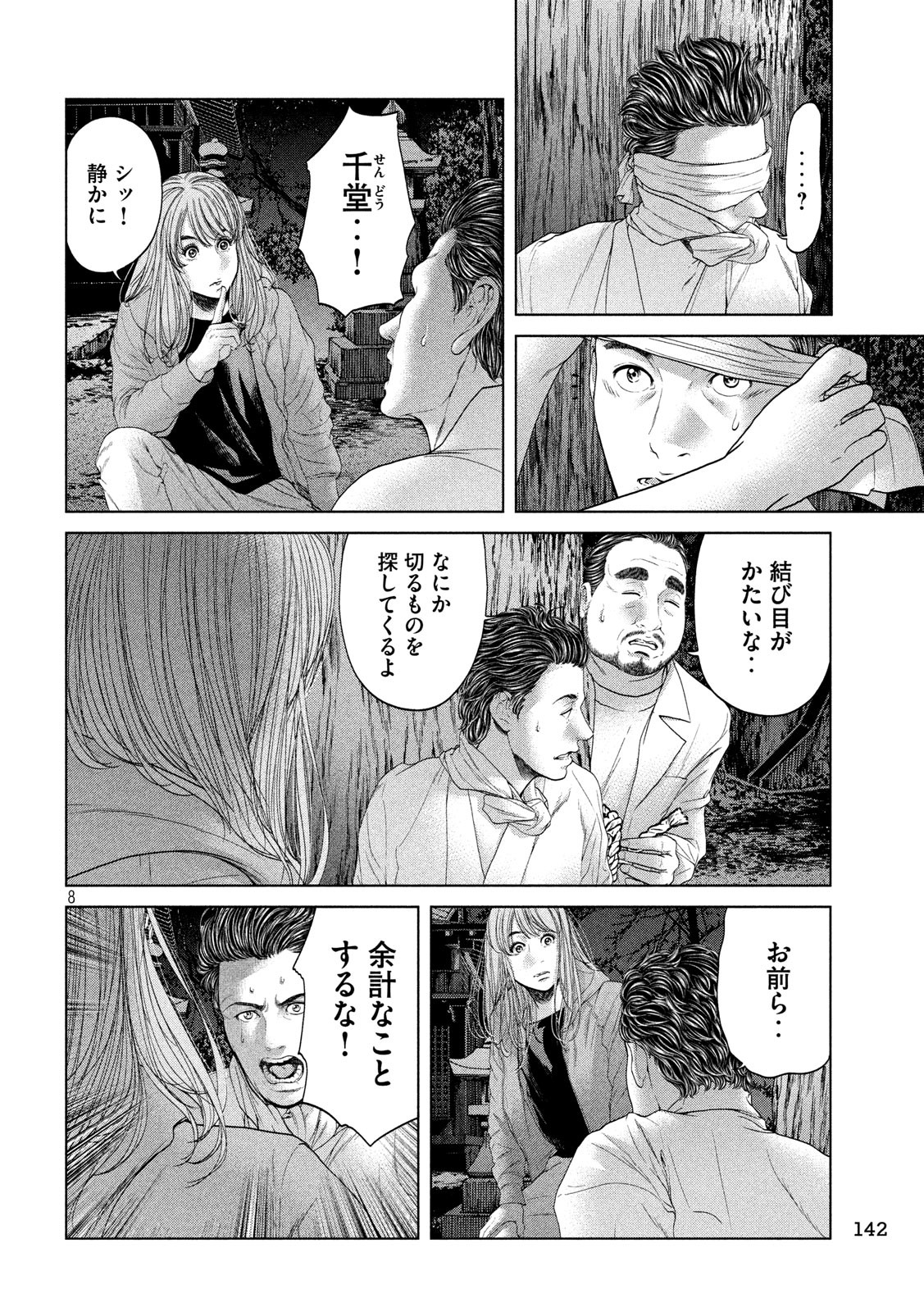 KISEI RETTOU - raw - Chapter 7 - https://jpdd.ccdd.to/JPDD/kiseirettou/119620/hmlpan1pr2g.jpg