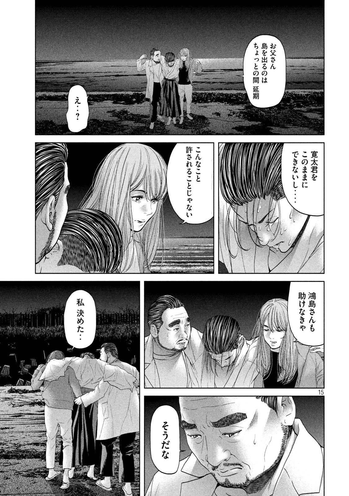 KISEI RETTOU - raw - Chapter 7 - https://jpdd.ccdd.to/JPDD/kiseirettou/119620/ocuratxxrwy.jpg