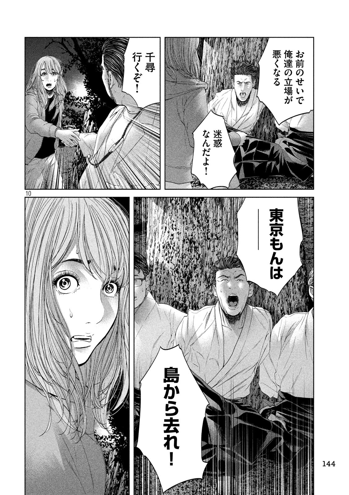 KISEI RETTOU - raw - Chapter 7 - https://jpdd.ccdd.to/JPDD/kiseirettou/119620/rxns152dcp3.jpg