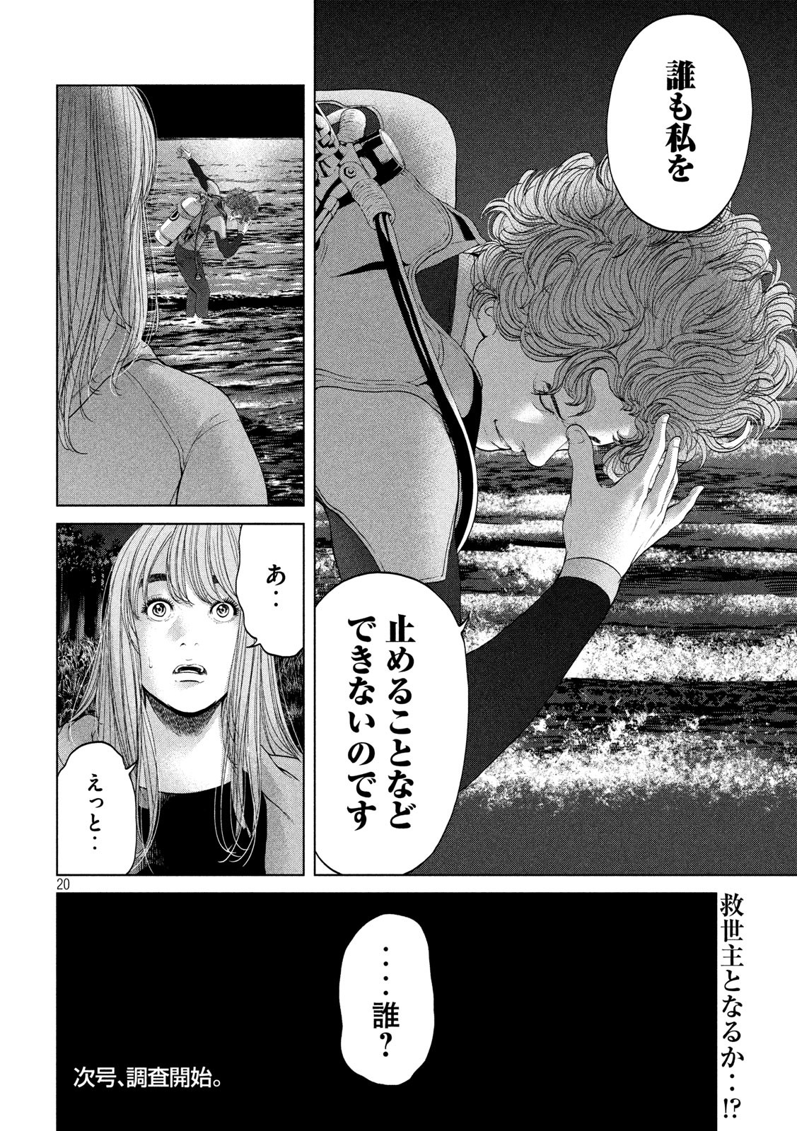 KISEI RETTOU - raw - Chapter 7 - https://jpdd.ccdd.to/JPDD/kiseirettou/119620/uex4rzmez5a.jpg