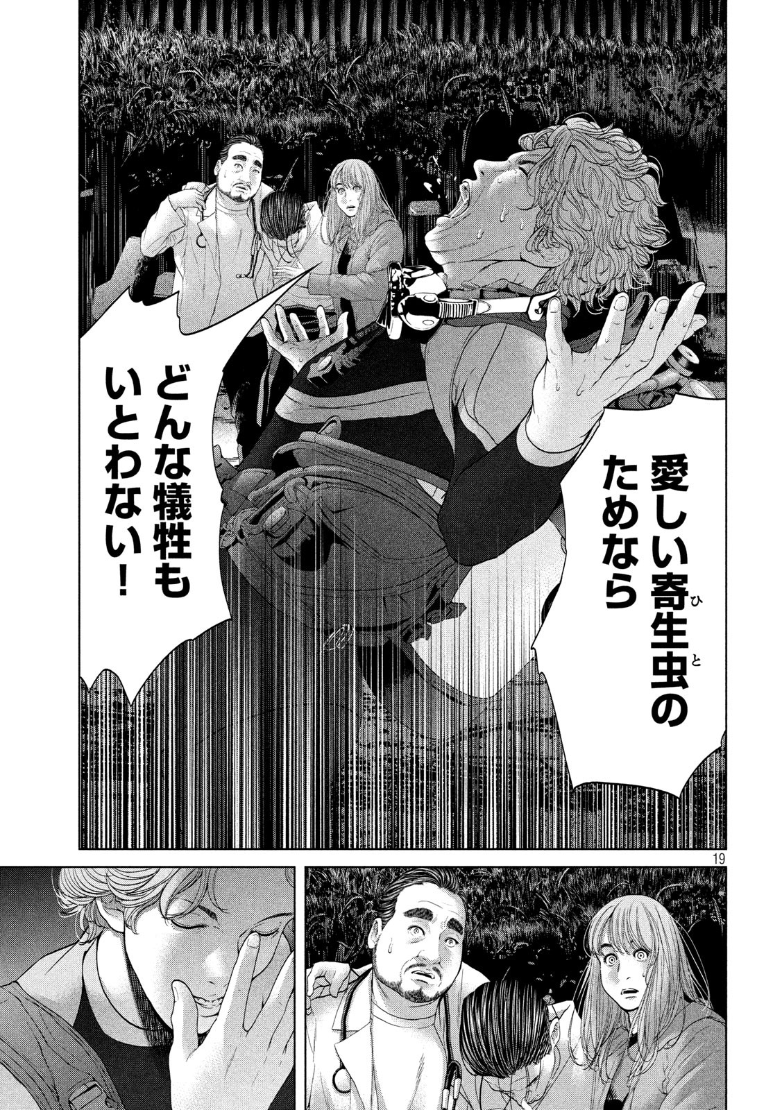 KISEI RETTOU - raw - Chapter 7 - https://jpdd.ccdd.to/JPDD/kiseirettou/119620/vu2wypog4qe.jpg