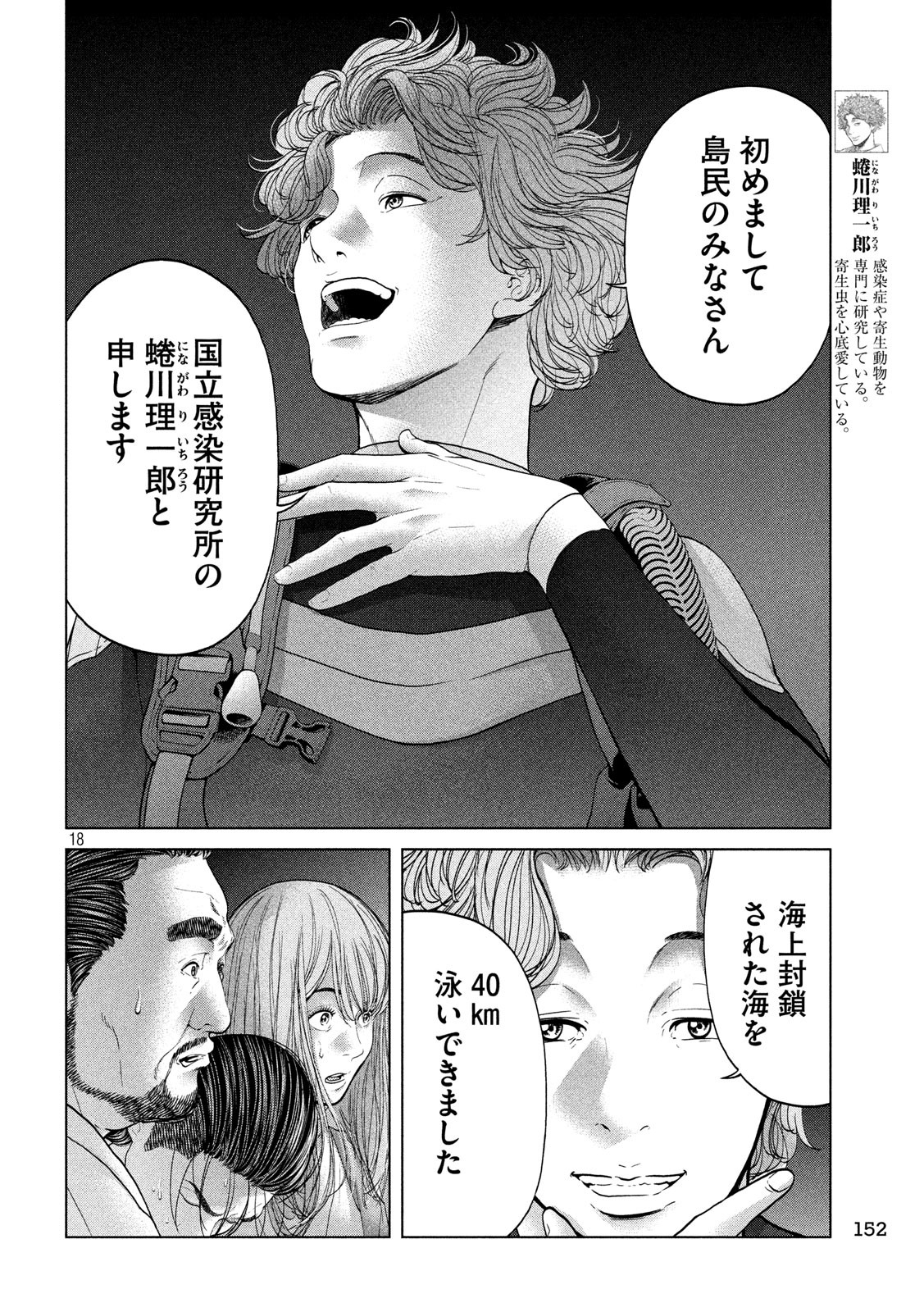 KISEI RETTOU - raw - Chapter 7 - https://jpdd.ccdd.to/JPDD/kiseirettou/119620/zepli1d2325.jpg
