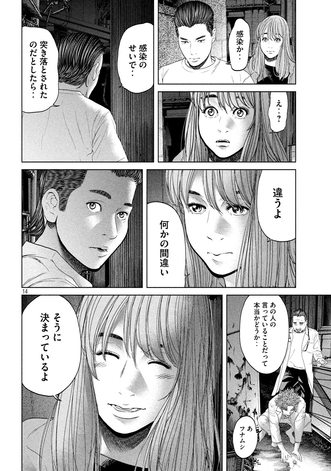 KISEI RETTOU - raw - Chapter 8 - https://jpdd.ccdd.to/JPDD/kiseirettou/120365/21q50sywsv1.jpg