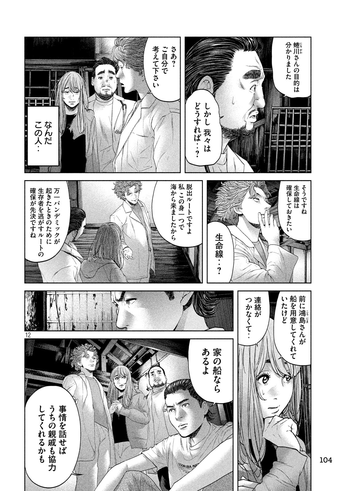 KISEI RETTOU - raw - Chapter 8 - https://jpdd.ccdd.to/JPDD/kiseirettou/120365/b5hwywpqtiq.jpg