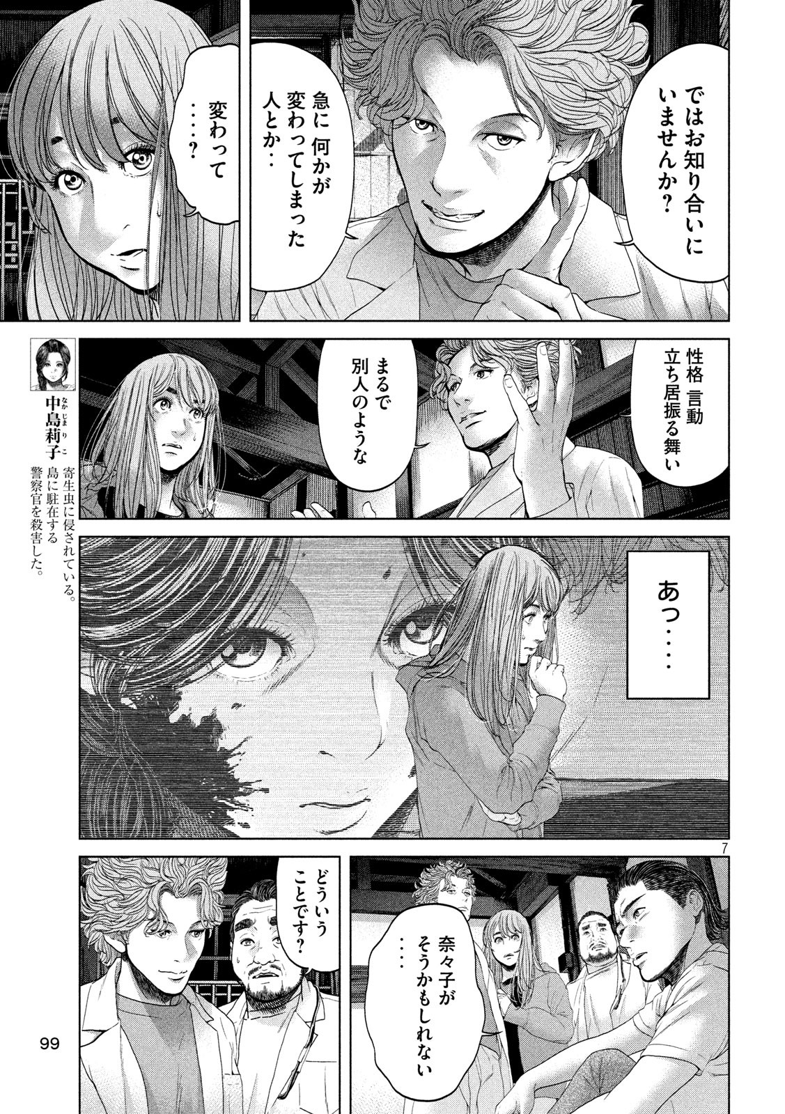 KISEI RETTOU - raw - Chapter 8 - https://jpdd.ccdd.to/JPDD/kiseirettou/120365/jewym4afmco.jpg