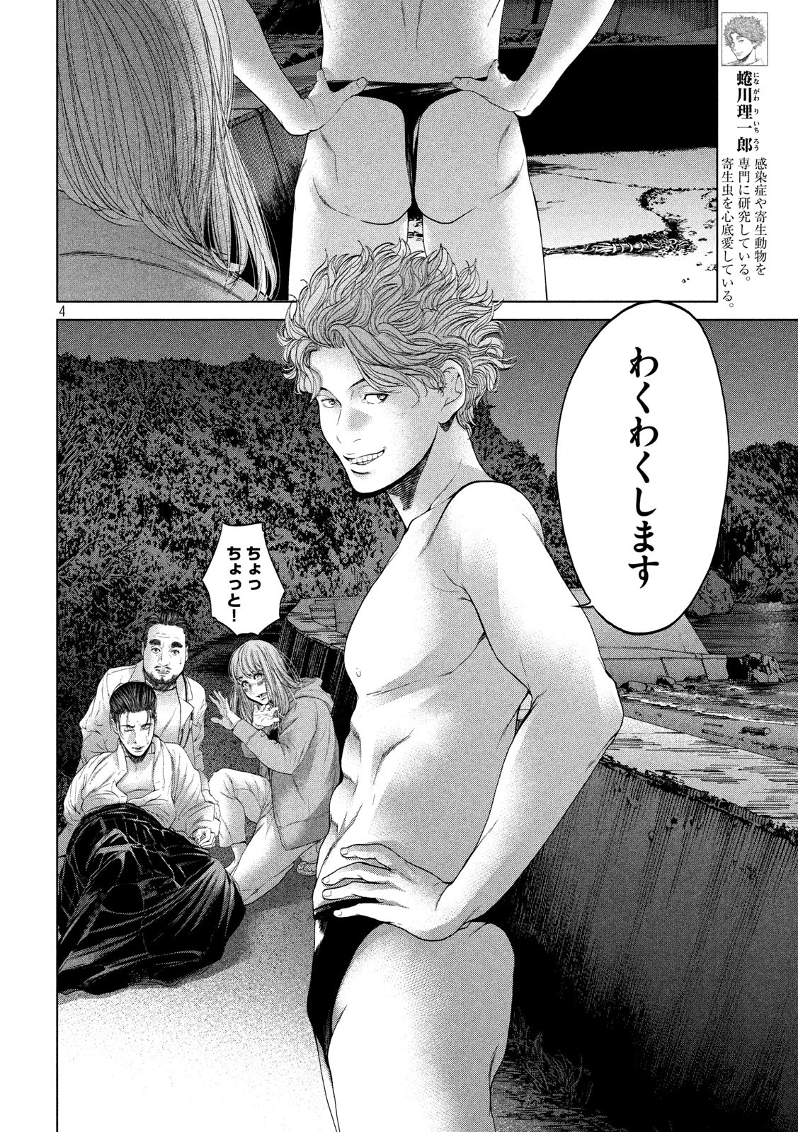 KISEI RETTOU - raw - Chapter 8 - https://jpdd.ccdd.to/JPDD/kiseirettou/120365/o0lo4ma34ze.jpg