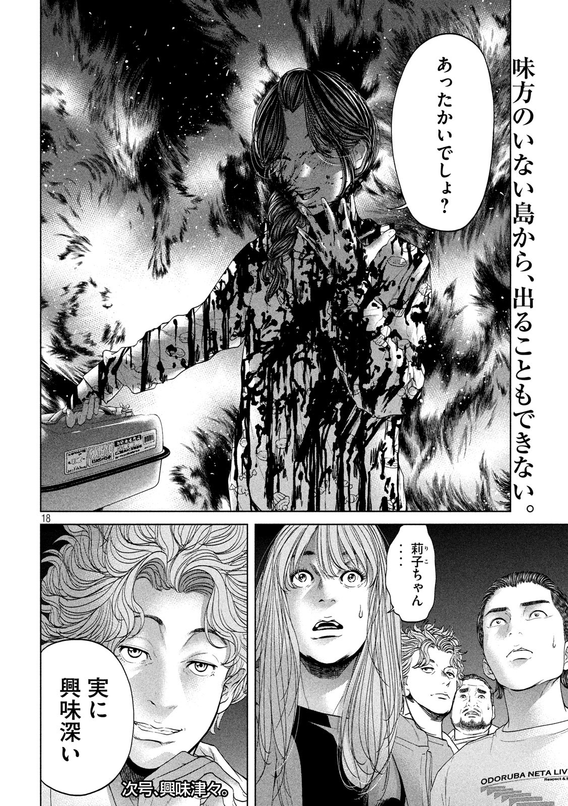 KISEI RETTOU - raw - Chapter 8 - https://jpdd.ccdd.to/JPDD/kiseirettou/120365/riwq5uzad3k.jpg