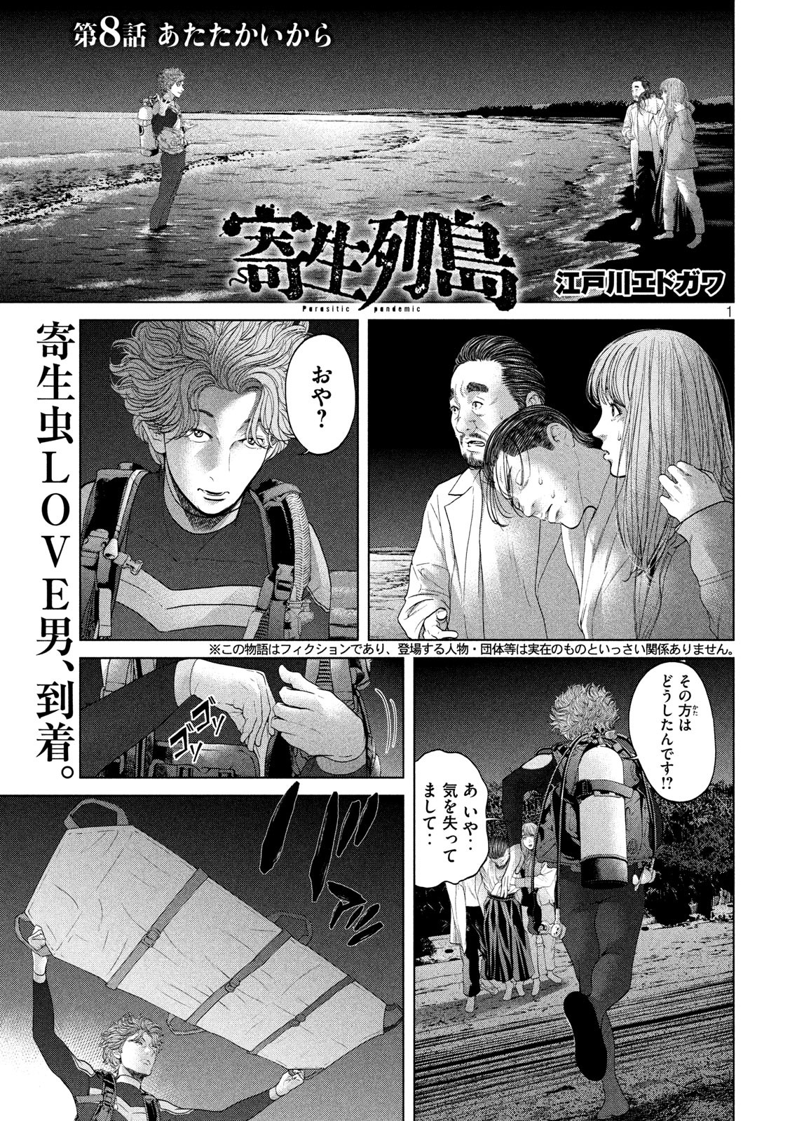 KISEI RETTOU - raw - Chapter 8 - https://jpdd.ccdd.to/JPDD/kiseirettou/120365/uxszytrty5z.jpg