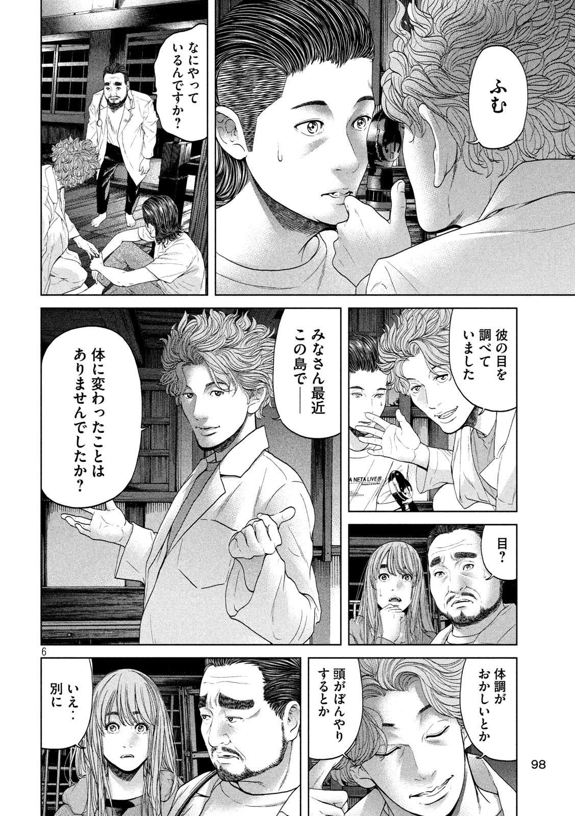 KISEI RETTOU - raw - Chapter 8 - https://jpdd.ccdd.to/JPDD/kiseirettou/120365/ve42ee4xifa.jpg