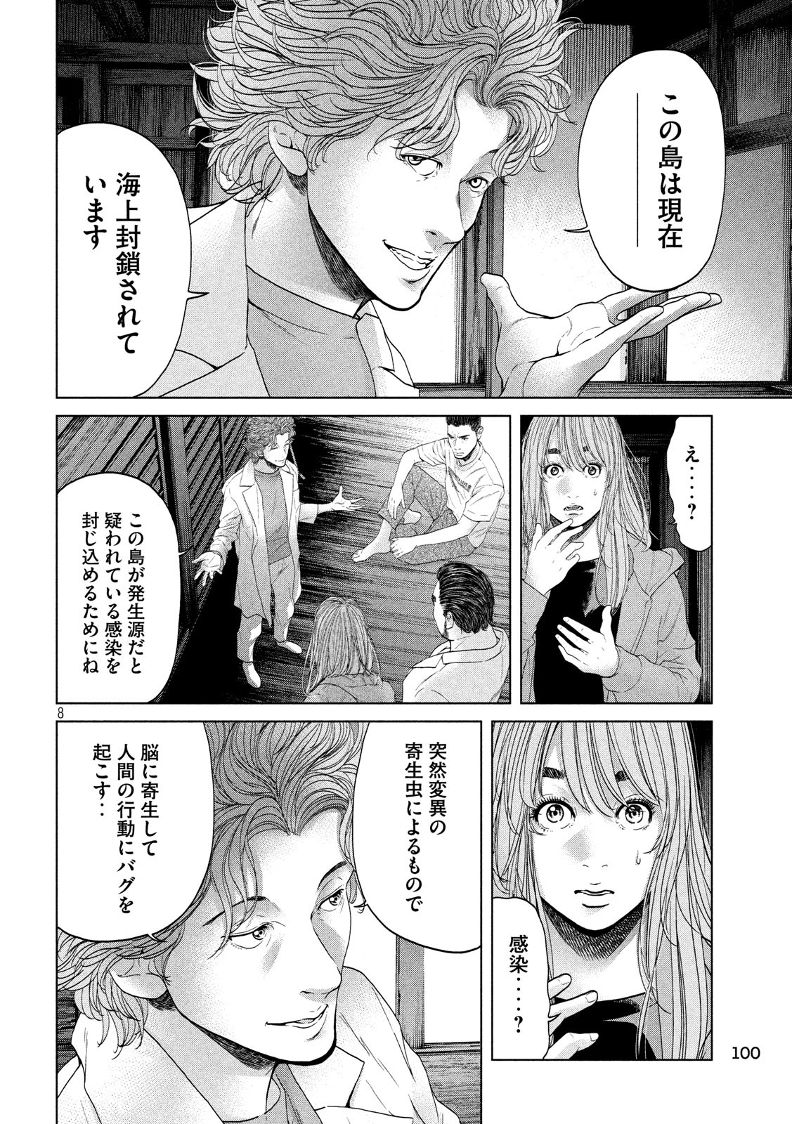KISEI RETTOU - raw - Chapter 8 - https://jpdd.ccdd.to/JPDD/kiseirettou/120365/zxvukaymjls.jpg