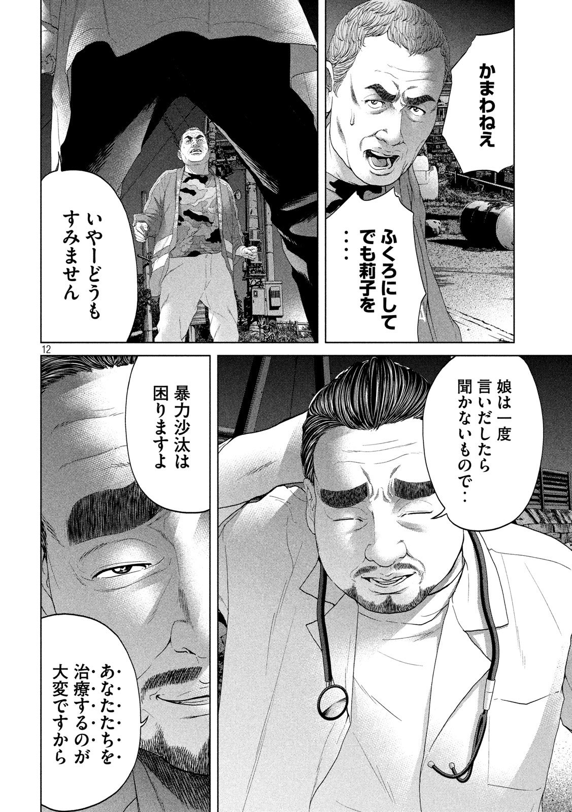 KISEI RETTOU - raw - Chapter 9 - https://jpdd.ccdd.to/JPDD/kiseirettou/125677/2s4disxbwl3.jpg