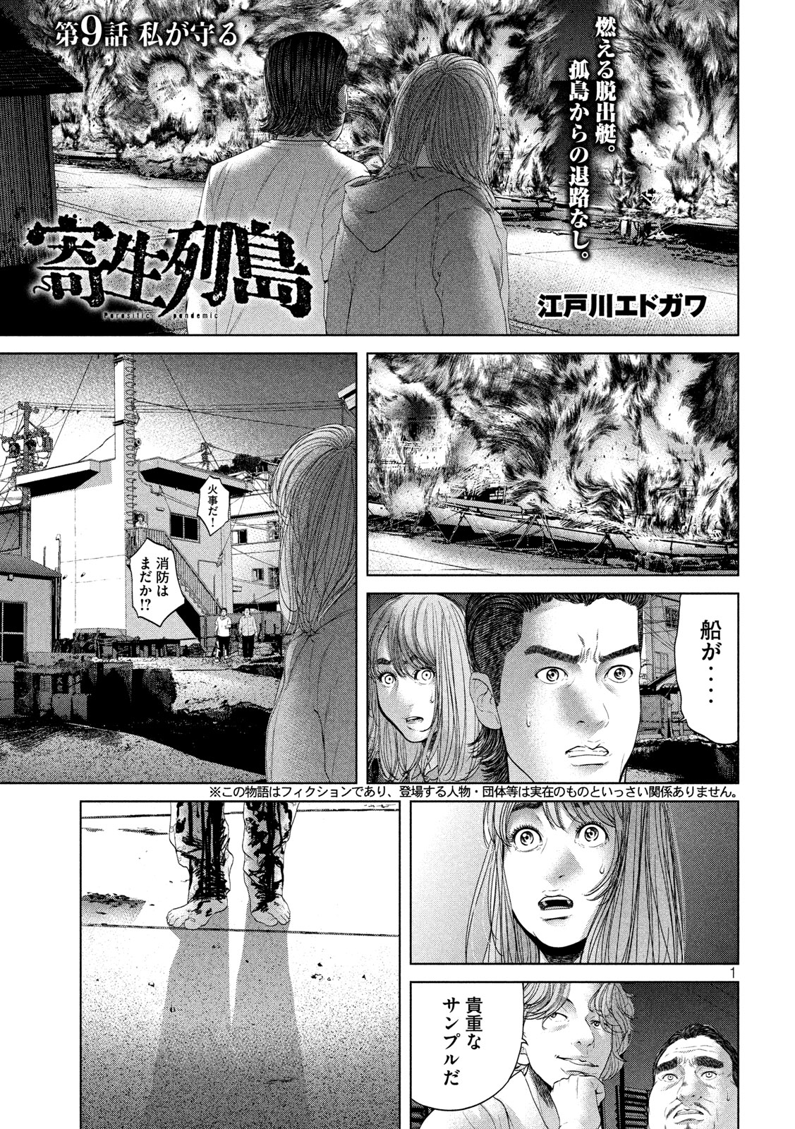 KISEI RETTOU - raw - Chapter 9 - https://jpdd.ccdd.to/JPDD/kiseirettou/125677/dbmbcs3h5t4.jpg