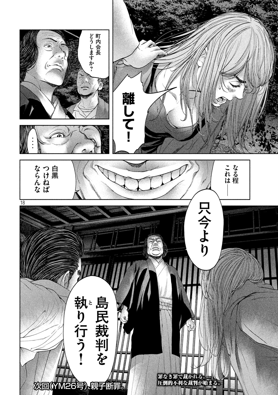 KISEI RETTOU - raw - Chapter 9 - https://jpdd.ccdd.to/JPDD/kiseirettou/125677/j5ewm3nvs3q.jpg