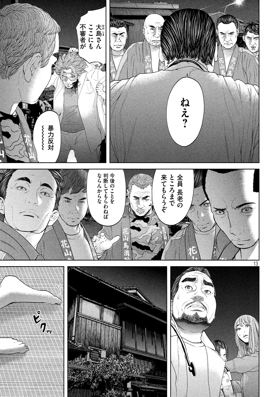 KISEI RETTOU - raw - Chapter 9 - https://jpdd.ccdd.to/JPDD/kiseirettou/125677/lztrlscgpei.jpg