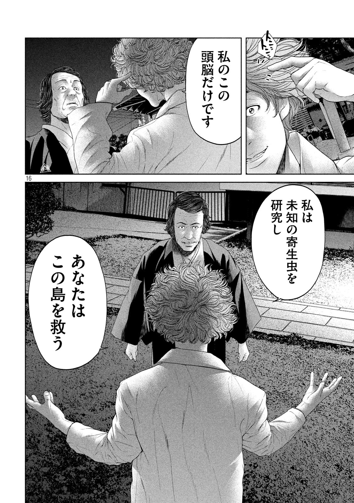 KISEI RETTOU - raw - Chapter 10 - https://jpdd.ccdd.to/JPDD/kiseirettou/128056/5qbtjftq5xv.jpg