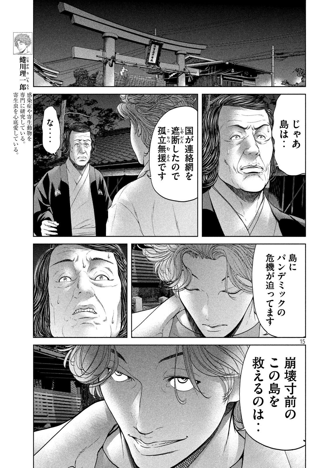 KISEI RETTOU - raw - Chapter 10 - https://jpdd.ccdd.to/JPDD/kiseirettou/128056/cyjbvz4dmx3.jpg