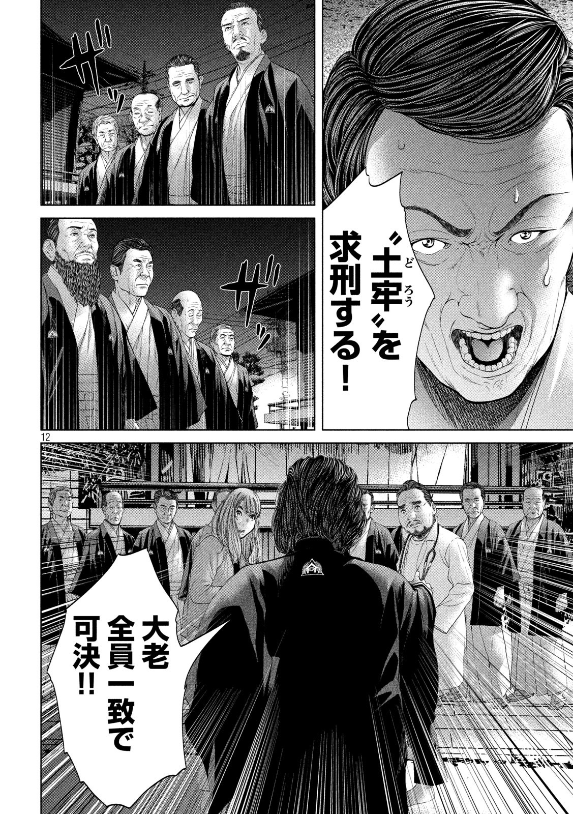 KISEI RETTOU - raw - Chapter 10 - https://jpdd.ccdd.to/JPDD/kiseirettou/128056/dbm5o13squ1.jpg