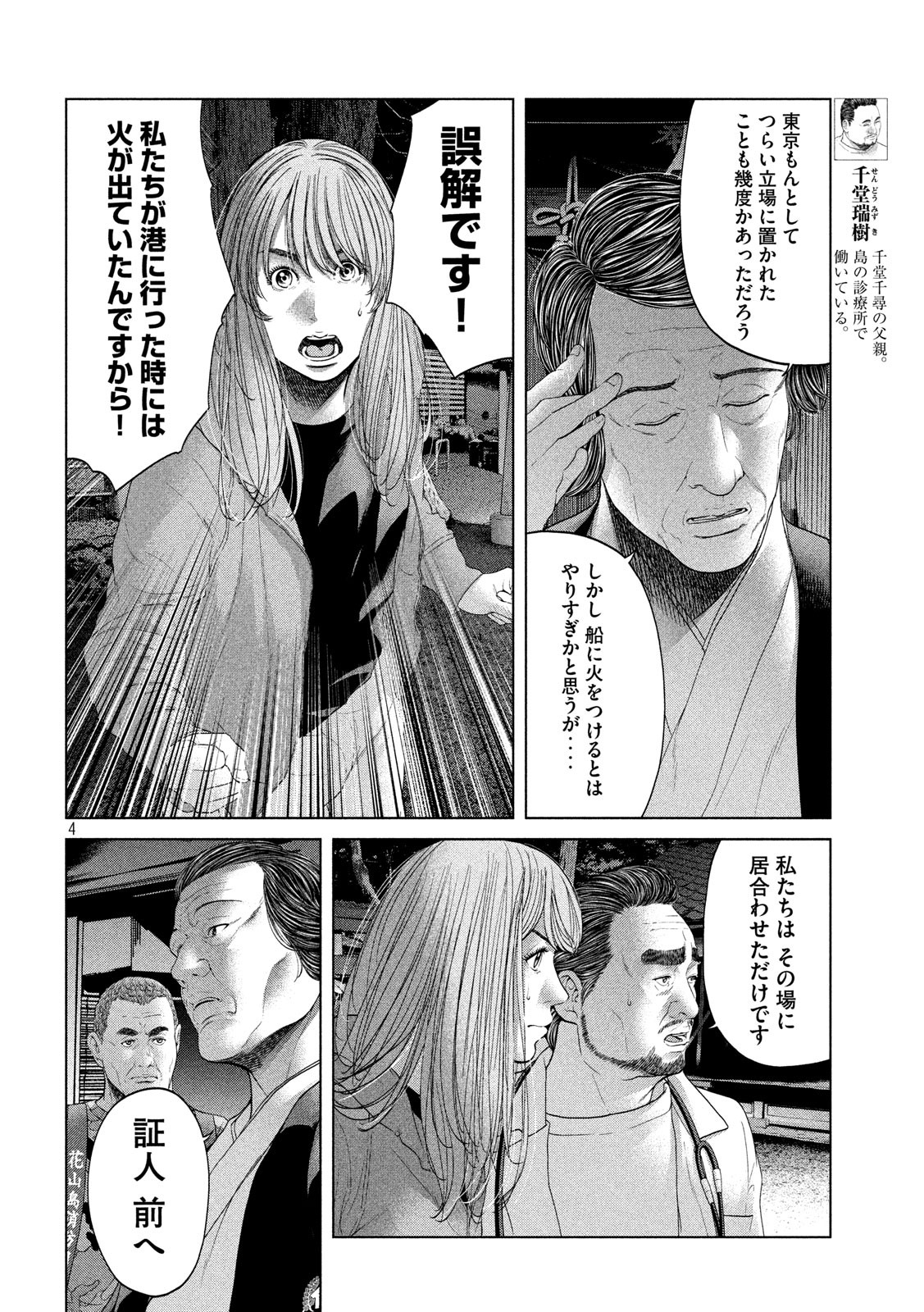 KISEI RETTOU - raw - Chapter 10 - https://jpdd.ccdd.to/JPDD/kiseirettou/128056/h3iherob2kw.jpg