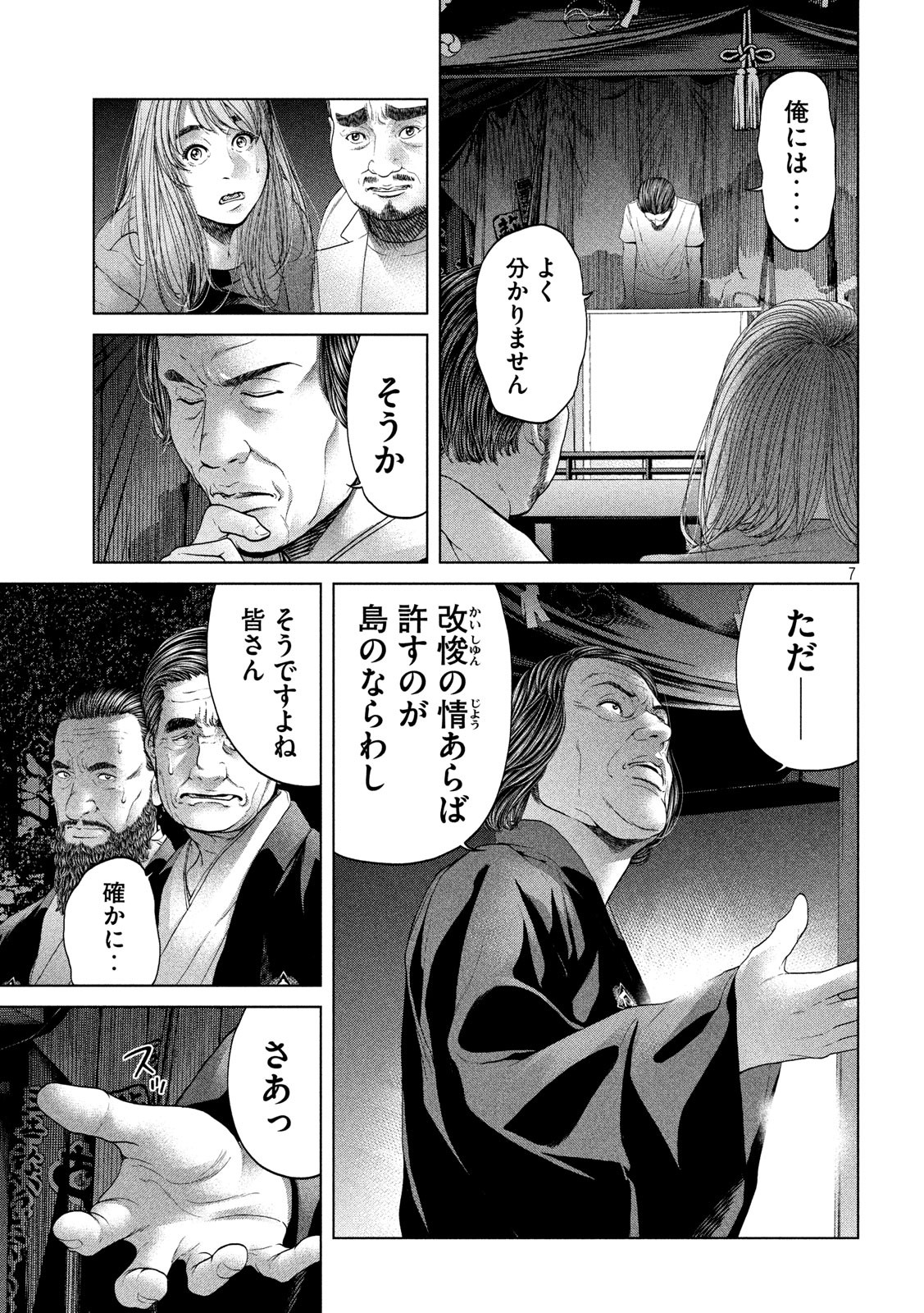 KISEI RETTOU - raw - Chapter 10 - https://jpdd.ccdd.to/JPDD/kiseirettou/128056/ialj51ef13h.jpg