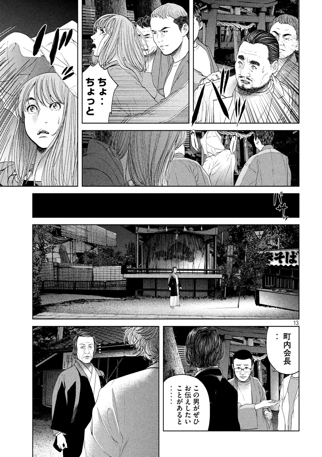 KISEI RETTOU - raw - Chapter 10 - https://jpdd.ccdd.to/JPDD/kiseirettou/128056/lrpgaipe4tv.jpg