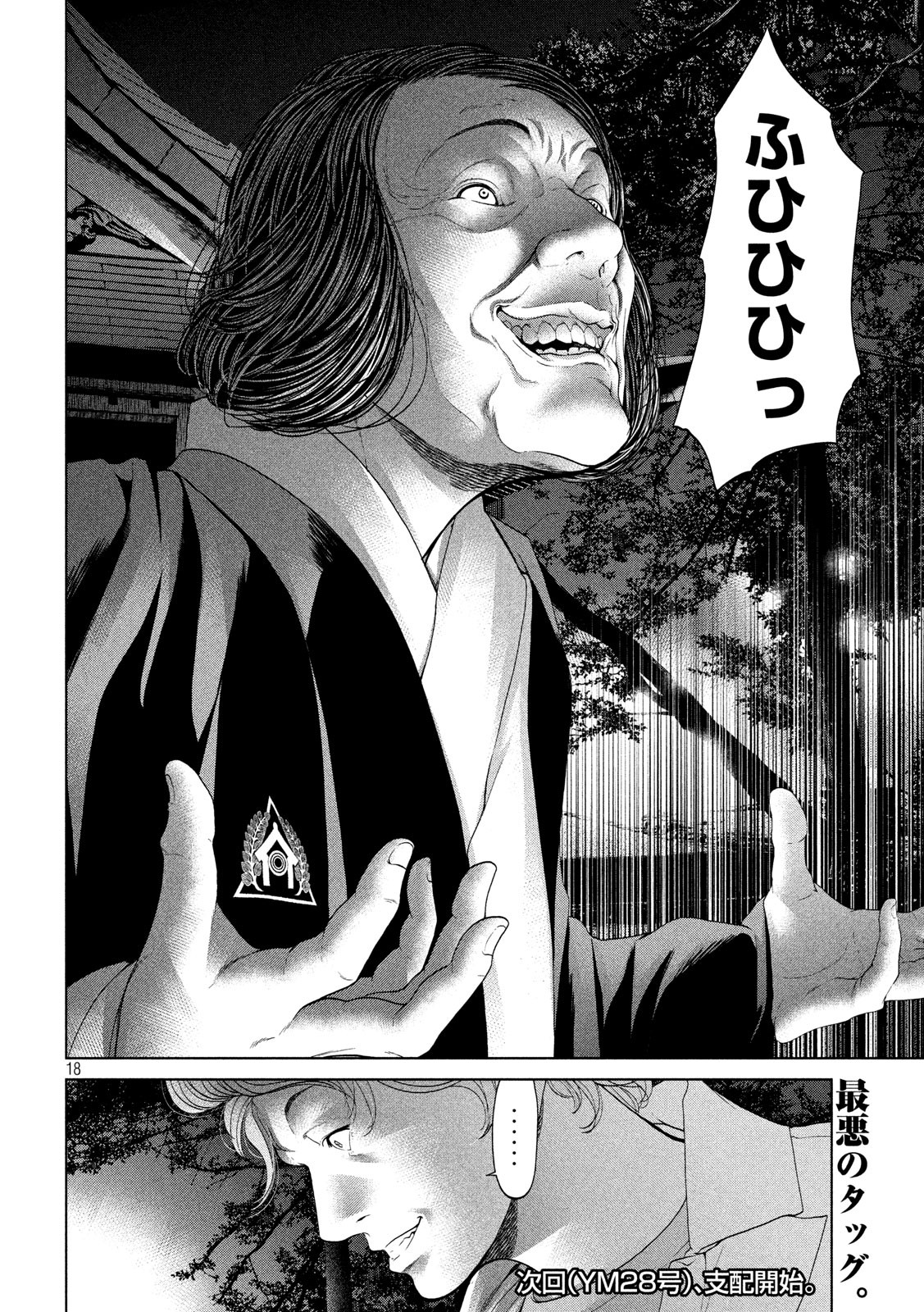 KISEI RETTOU - raw - Chapter 10 - https://jpdd.ccdd.to/JPDD/kiseirettou/128056/oobehr2lqub.jpg