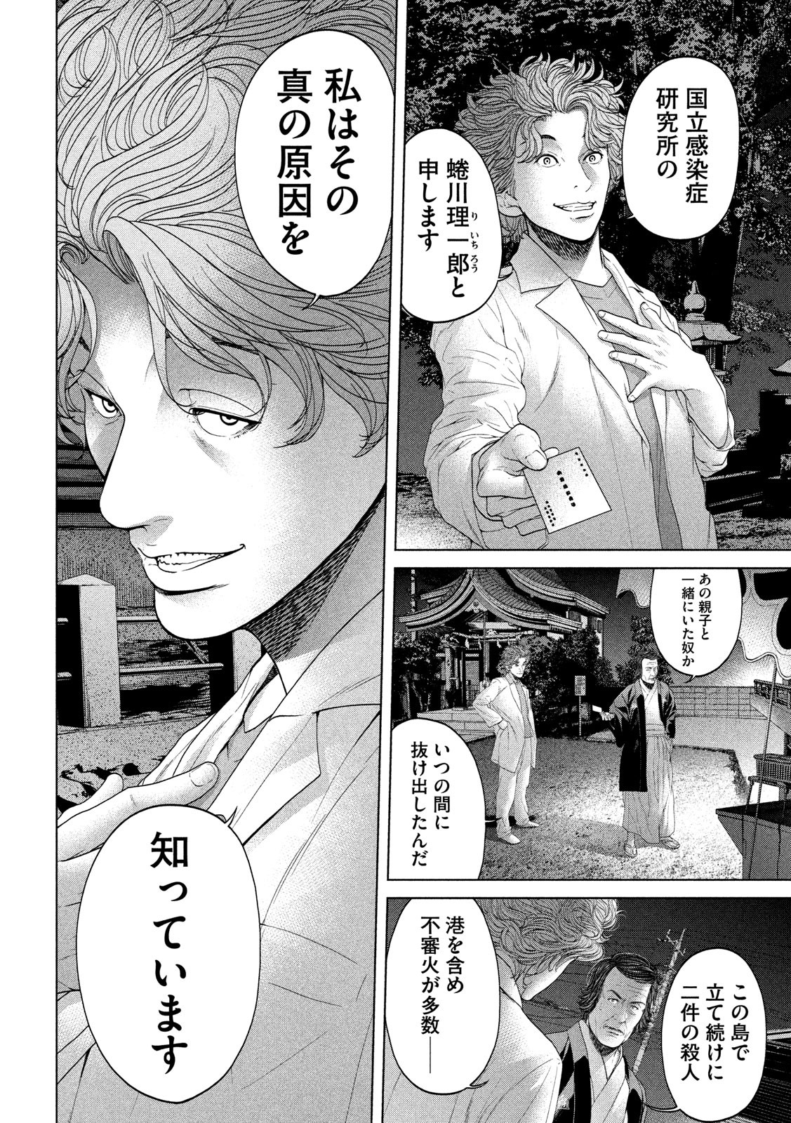KISEI RETTOU - raw - Chapter 10 - https://jpdd.ccdd.to/JPDD/kiseirettou/128056/ruyzyu3yojb.jpg