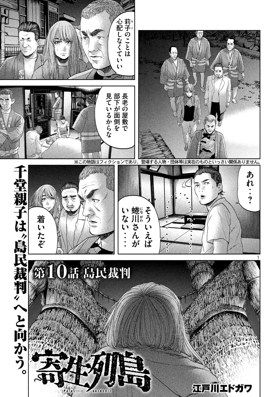 KISEI RETTOU - raw - Chapter 10 - https://jpdd.ccdd.to/JPDD/kiseirettou/128056/ve3grv3nwqa.jpg