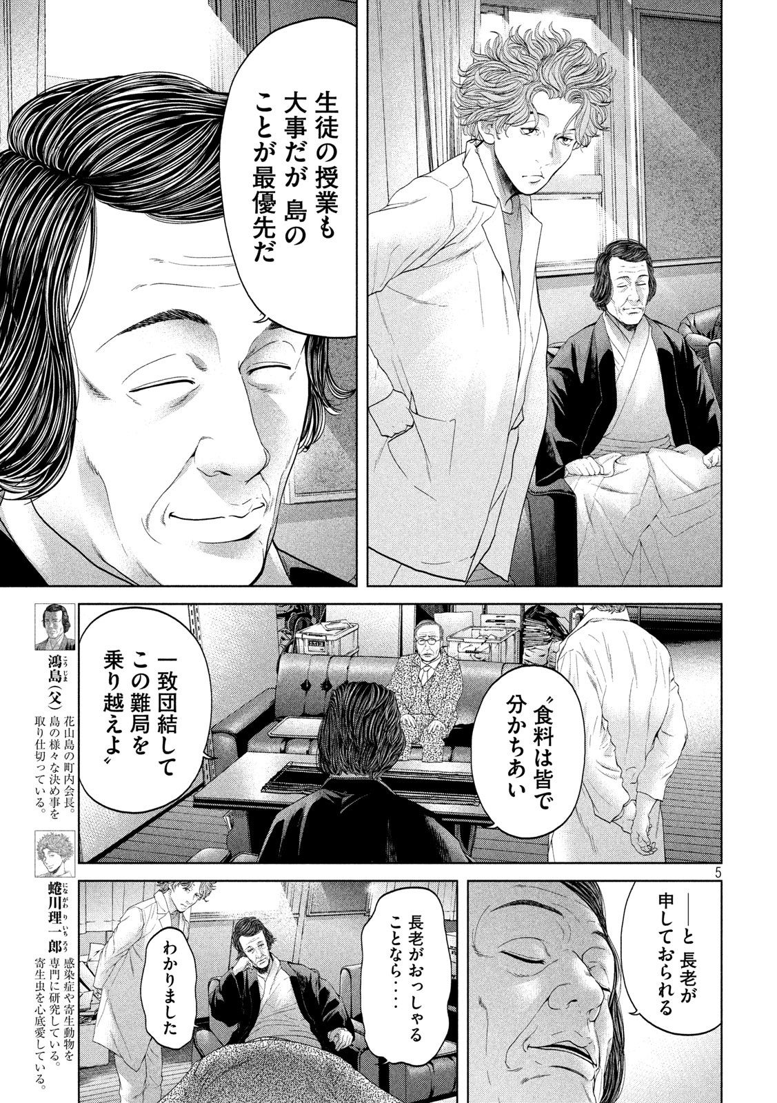 KISEI RETTOU - raw - Chapter 11 - https://jpdd.ccdd.to/JPDD/kiseirettou/130029/31koqi245lz.jpg
