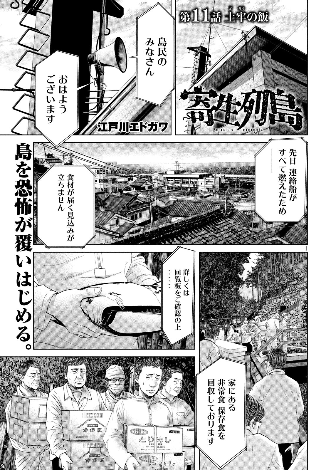 KISEI RETTOU - raw - Chapter 11 - https://jpdd.ccdd.to/JPDD/kiseirettou/130029/4em5f5e13zq.jpg