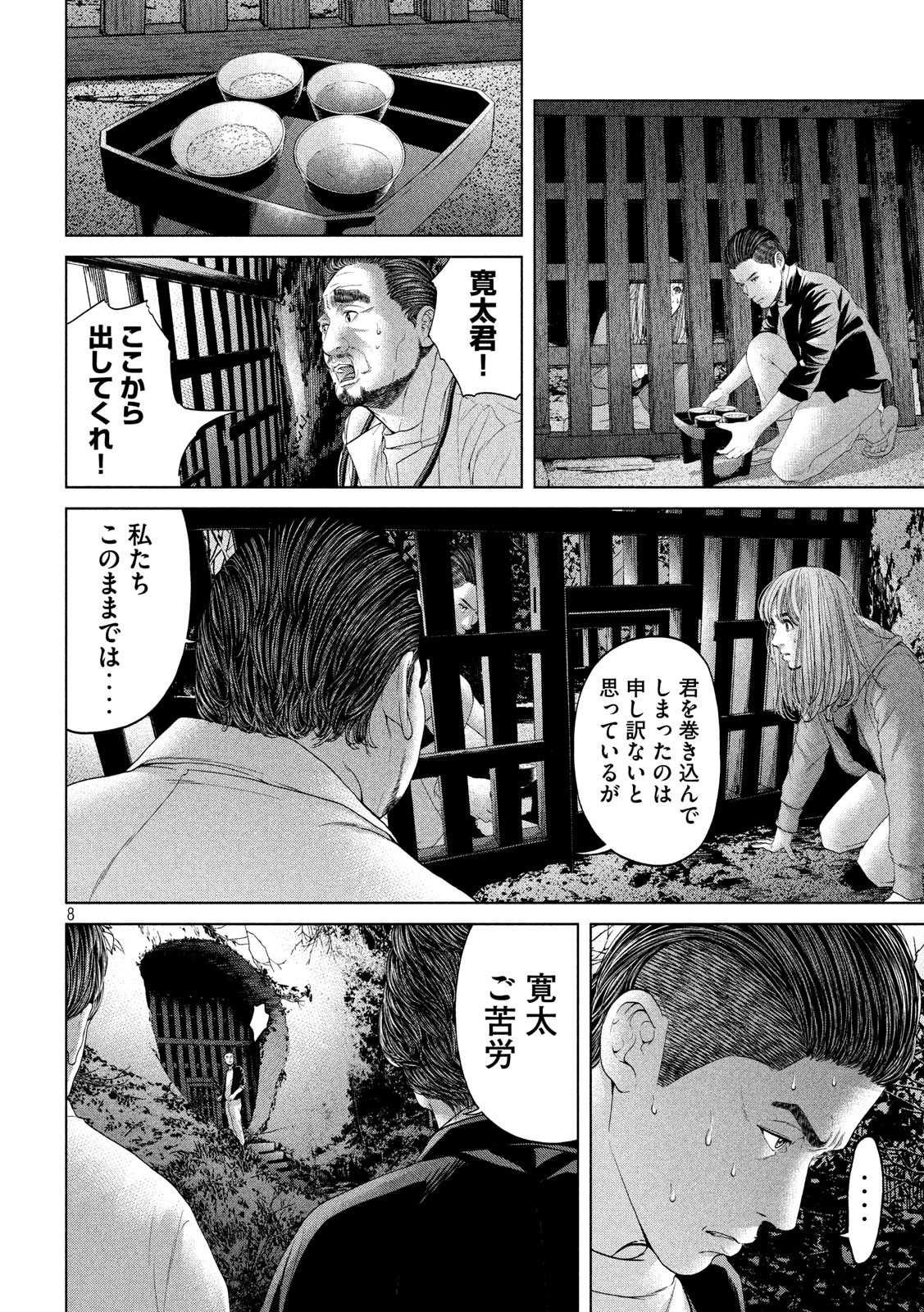 KISEI RETTOU - raw - Chapter 11 - https://jpdd.ccdd.to/JPDD/kiseirettou/130029/komiig3rw05.jpg