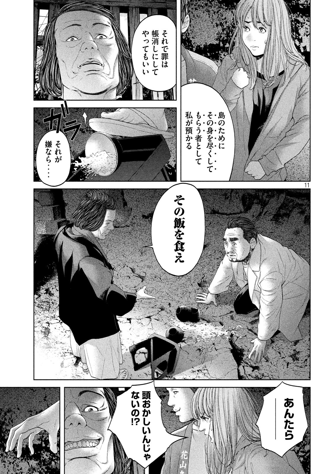 KISEI RETTOU - raw - Chapter 11 - https://jpdd.ccdd.to/JPDD/kiseirettou/130029/mendtyzkmgn.jpg