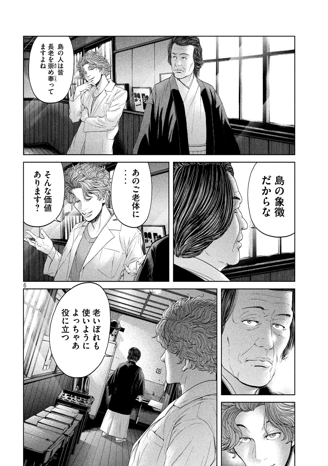 KISEI RETTOU - raw - Chapter 11 - https://jpdd.ccdd.to/JPDD/kiseirettou/130029/okdefwv1wui.jpg