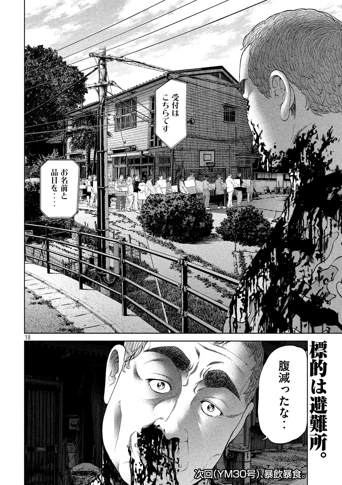 KISEI RETTOU - raw - Chapter 11 - https://jpdd.ccdd.to/JPDD/kiseirettou/130029/pmmfpy1oikw.jpg