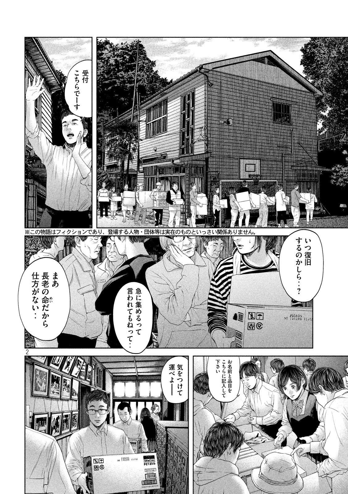 KISEI RETTOU - raw - Chapter 11 - https://jpdd.ccdd.to/JPDD/kiseirettou/130029/v5dy0jz3wkg.jpg