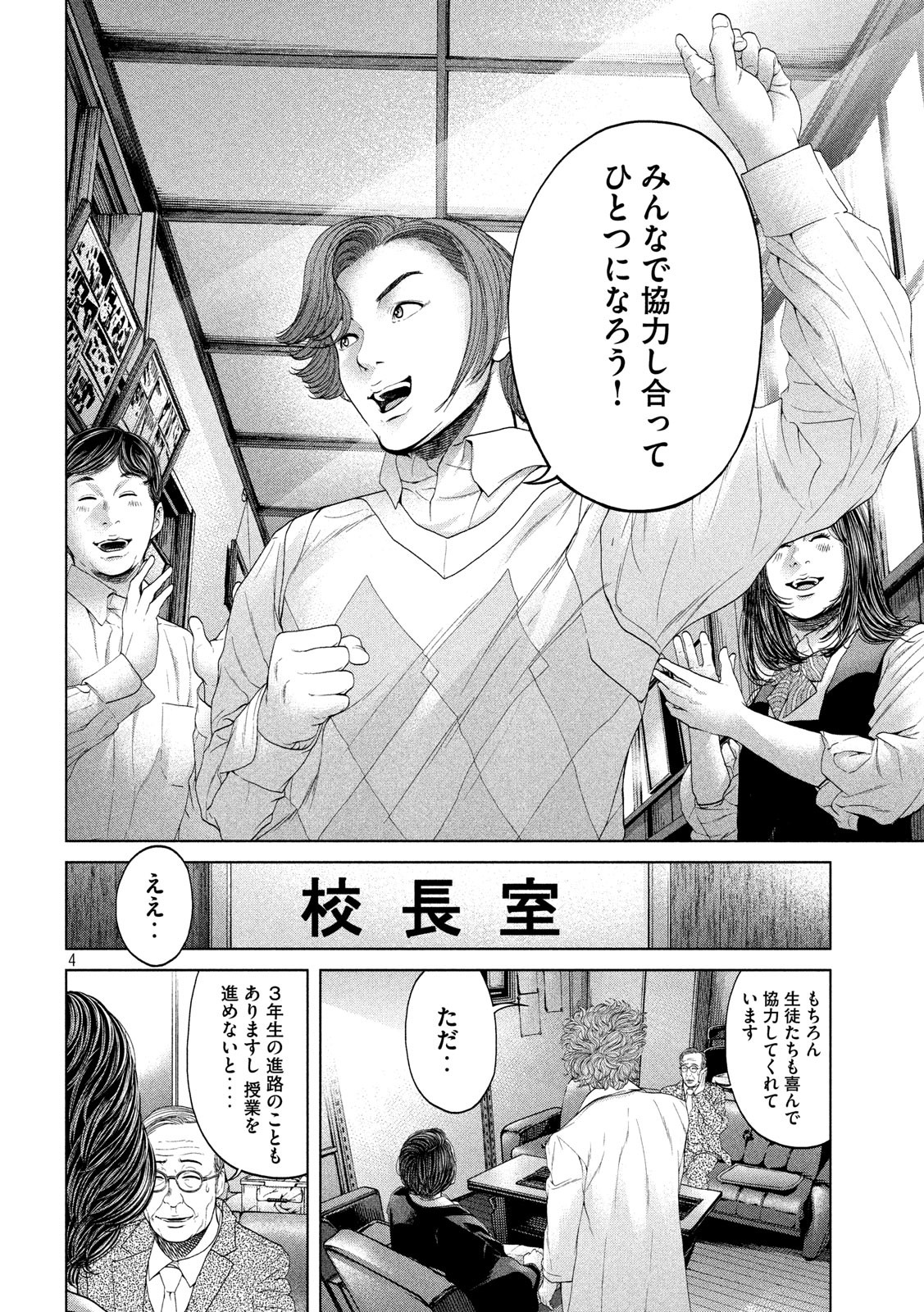 KISEI RETTOU - raw - Chapter 11 - https://jpdd.ccdd.to/JPDD/kiseirettou/130029/xmfx001afbd.jpg
