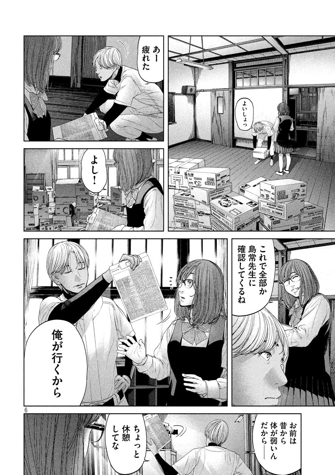 KISEI RETTOU - raw - Chapter 12 - https://jpdd.ccdd.to/JPDD/kiseirettou/132083/112151ipzaz.jpg
