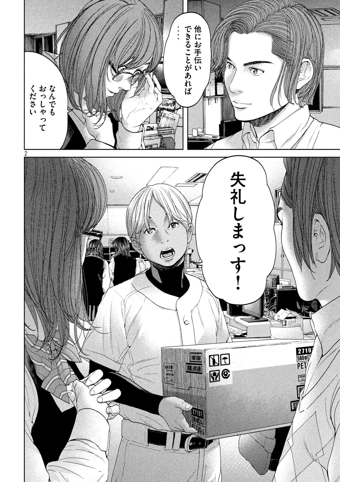 KISEI RETTOU - raw - Chapter 12 - https://jpdd.ccdd.to/JPDD/kiseirettou/132083/dl5snpvq41n.jpg