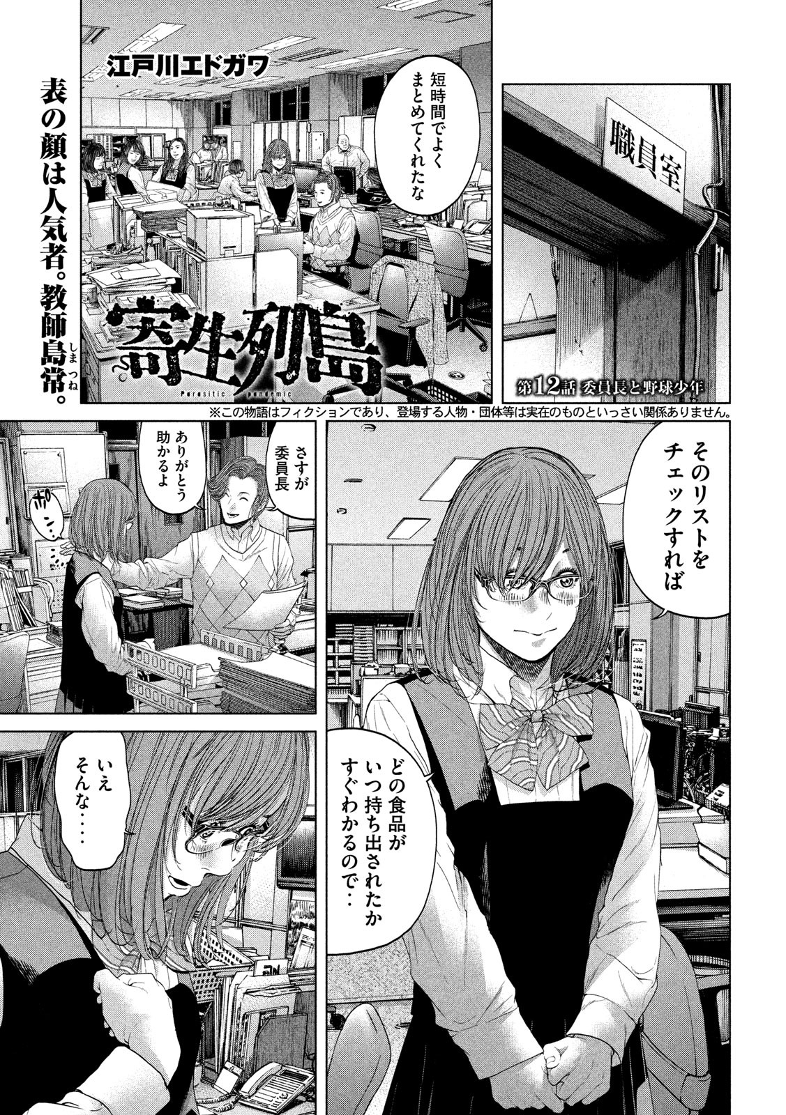 KISEI RETTOU - raw - Chapter 12 - https://jpdd.ccdd.to/JPDD/kiseirettou/132083/q3hj4qa35zw.jpg