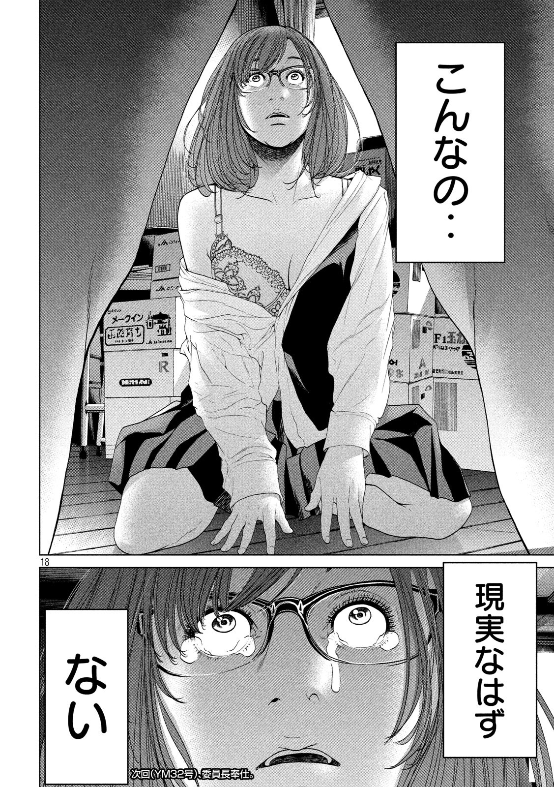 KISEI RETTOU - raw - Chapter 12 - https://jpdd.ccdd.to/JPDD/kiseirettou/132083/y4vwfcizp0t.jpg