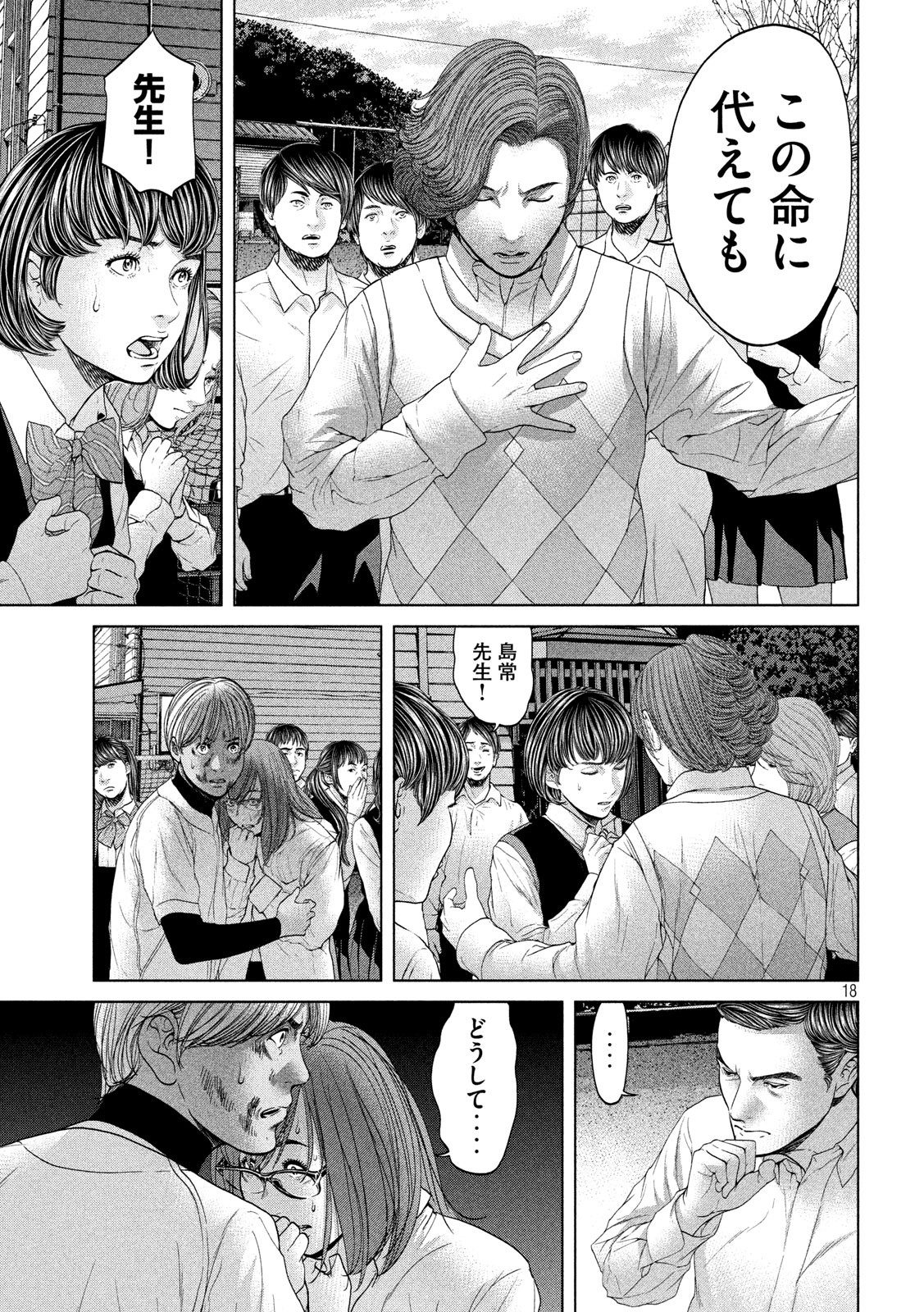 KISEI RETTOU - raw - Chapter 13 - https://jpdd.ccdd.to/JPDD/kiseirettou/133361/1e14j4sa31e.jpg
