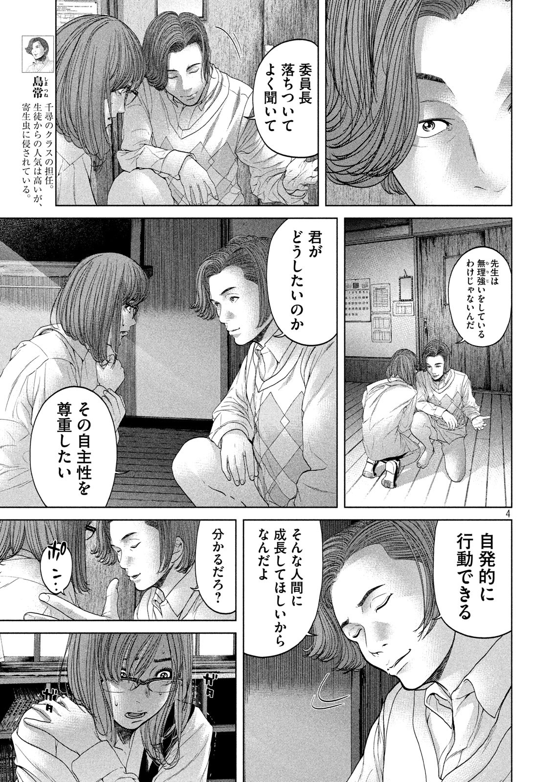 KISEI RETTOU - raw - Chapter 13 - https://jpdd.ccdd.to/JPDD/kiseirettou/133361/3tdfmp05h5h.jpg