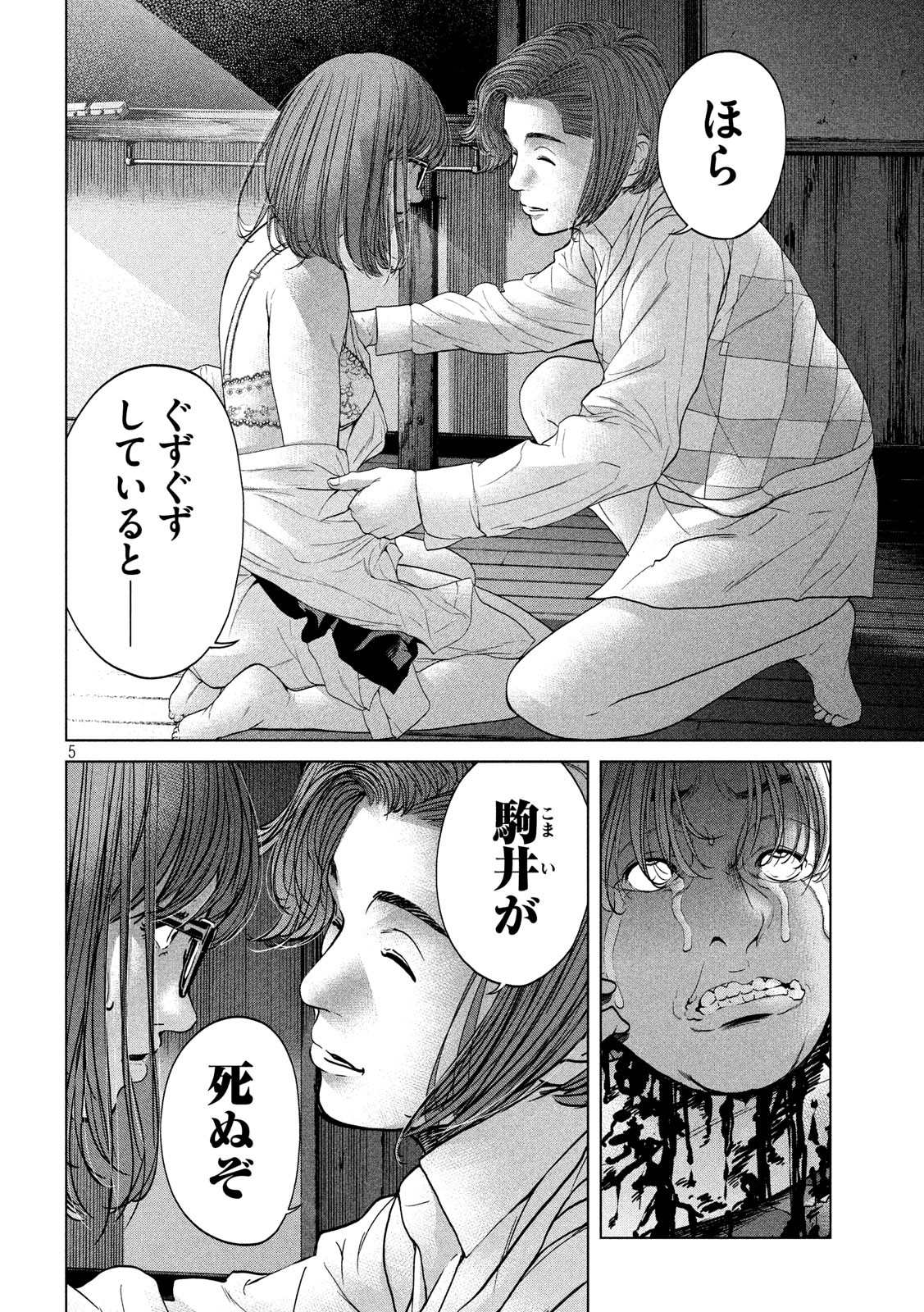KISEI RETTOU - raw - Chapter 13 - https://jpdd.ccdd.to/JPDD/kiseirettou/133361/cy4v0tjthhd.jpg