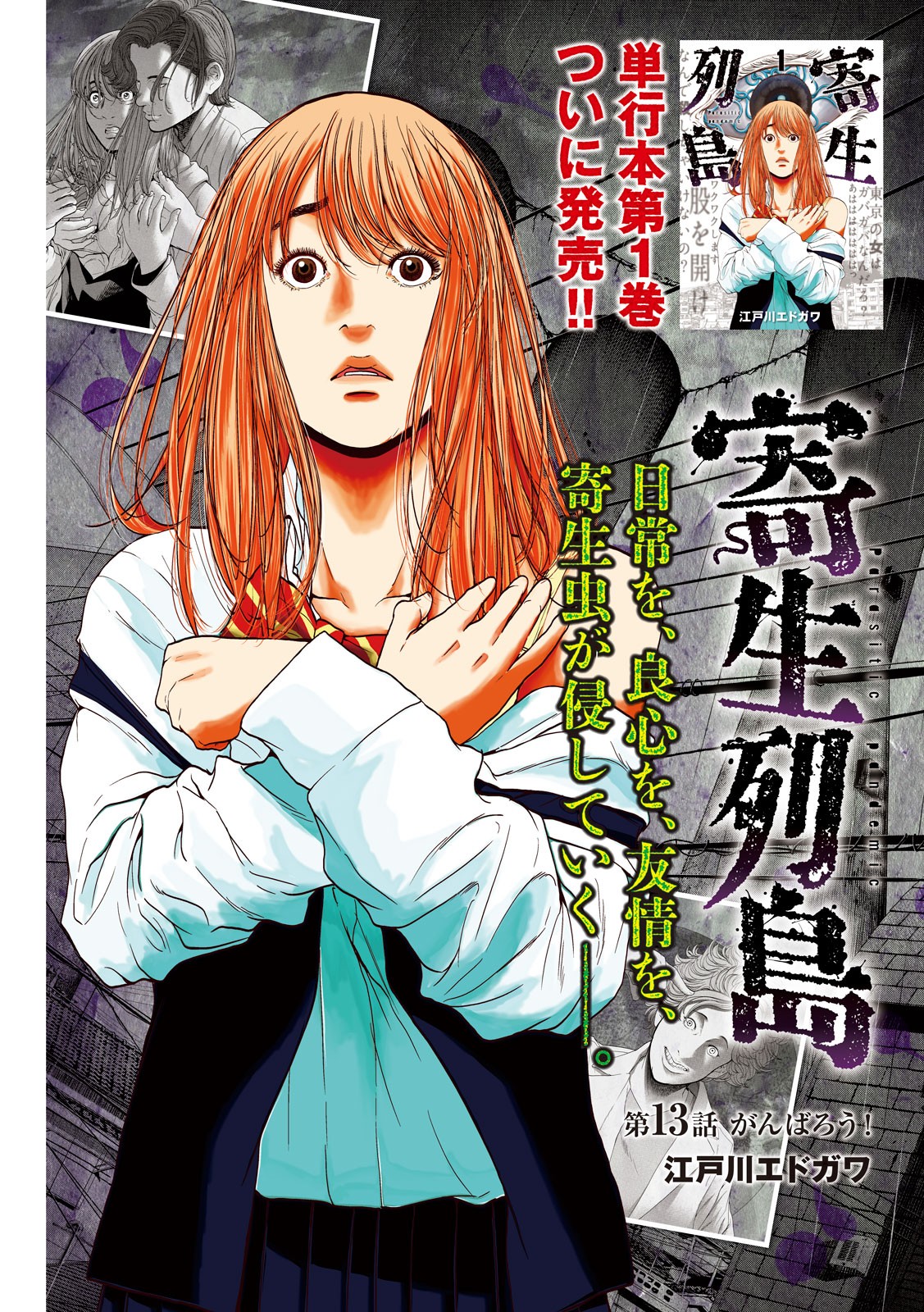 KISEI RETTOU - raw - Chapter 13 - https://jpdd.ccdd.to/JPDD/kiseirettou/133361/o0han1njsmz.jpg