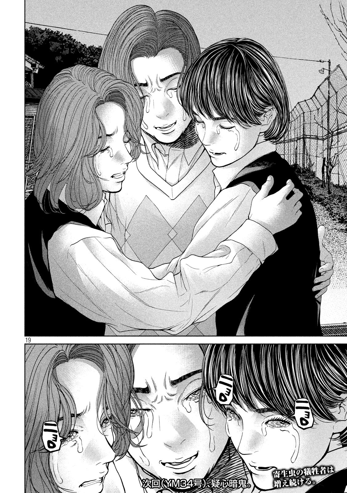 KISEI RETTOU - raw - Chapter 13 - https://jpdd.ccdd.to/JPDD/kiseirettou/133361/yymcn2wz3er.jpg