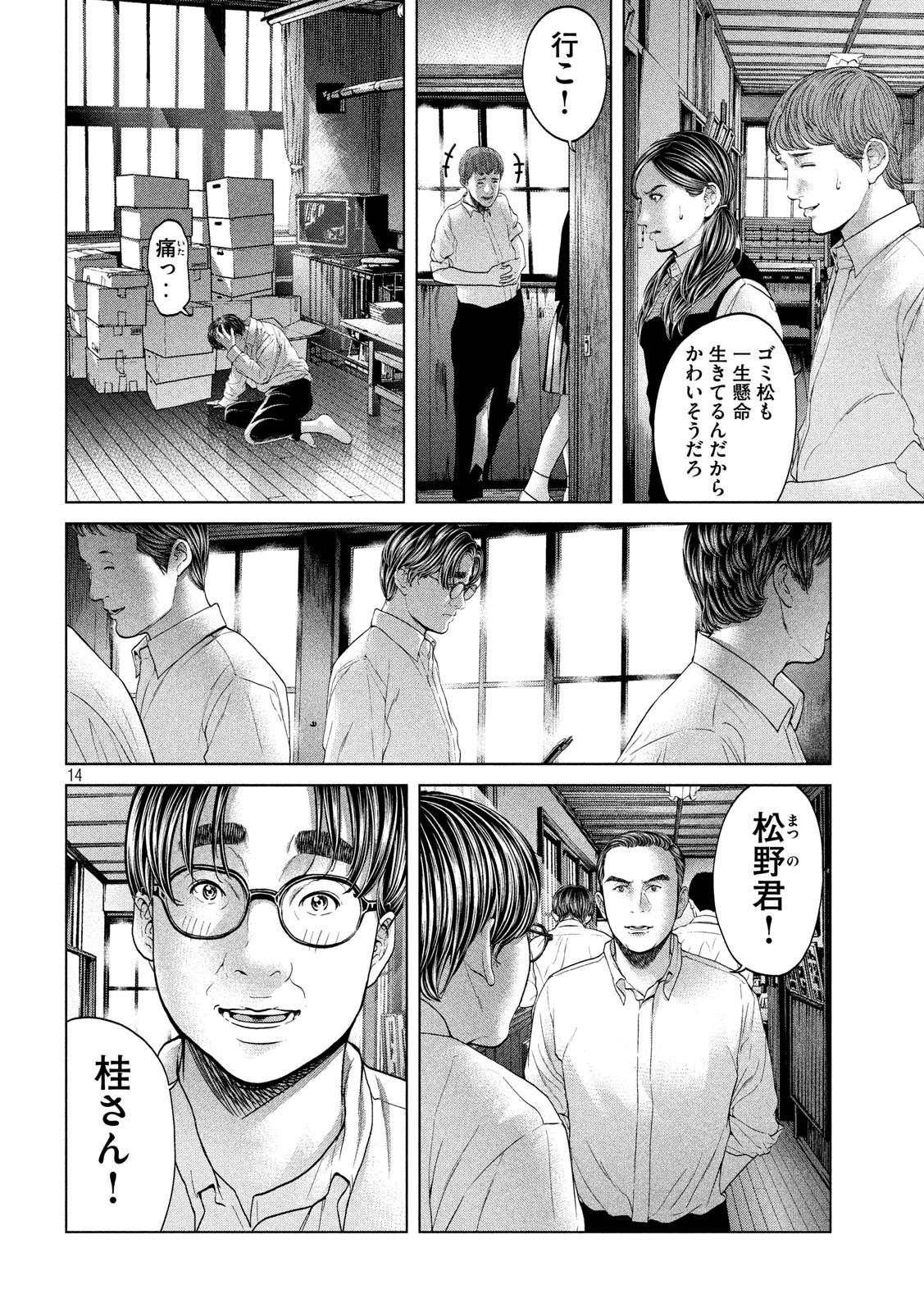 KISEI RETTOU - raw - Chapter 14 - https://jpdd.ccdd.to/JPDD/kiseirettou/134467/1o1mzar5spj.jpg