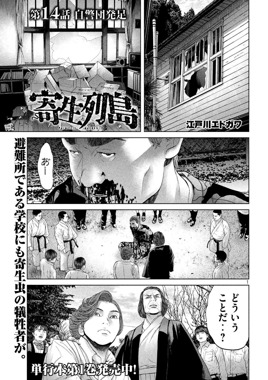 KISEI RETTOU - raw - Chapter 14 - https://jpdd.ccdd.to/JPDD/kiseirettou/134467/20xgywhojnl.jpg