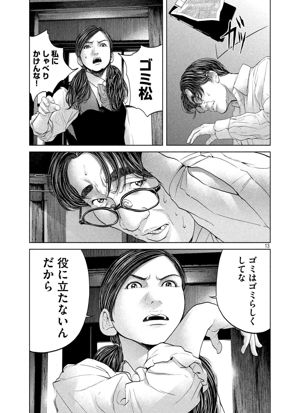 KISEI RETTOU - raw - Chapter 14 - https://jpdd.ccdd.to/JPDD/kiseirettou/134467/lmh4hpbmixz.jpg