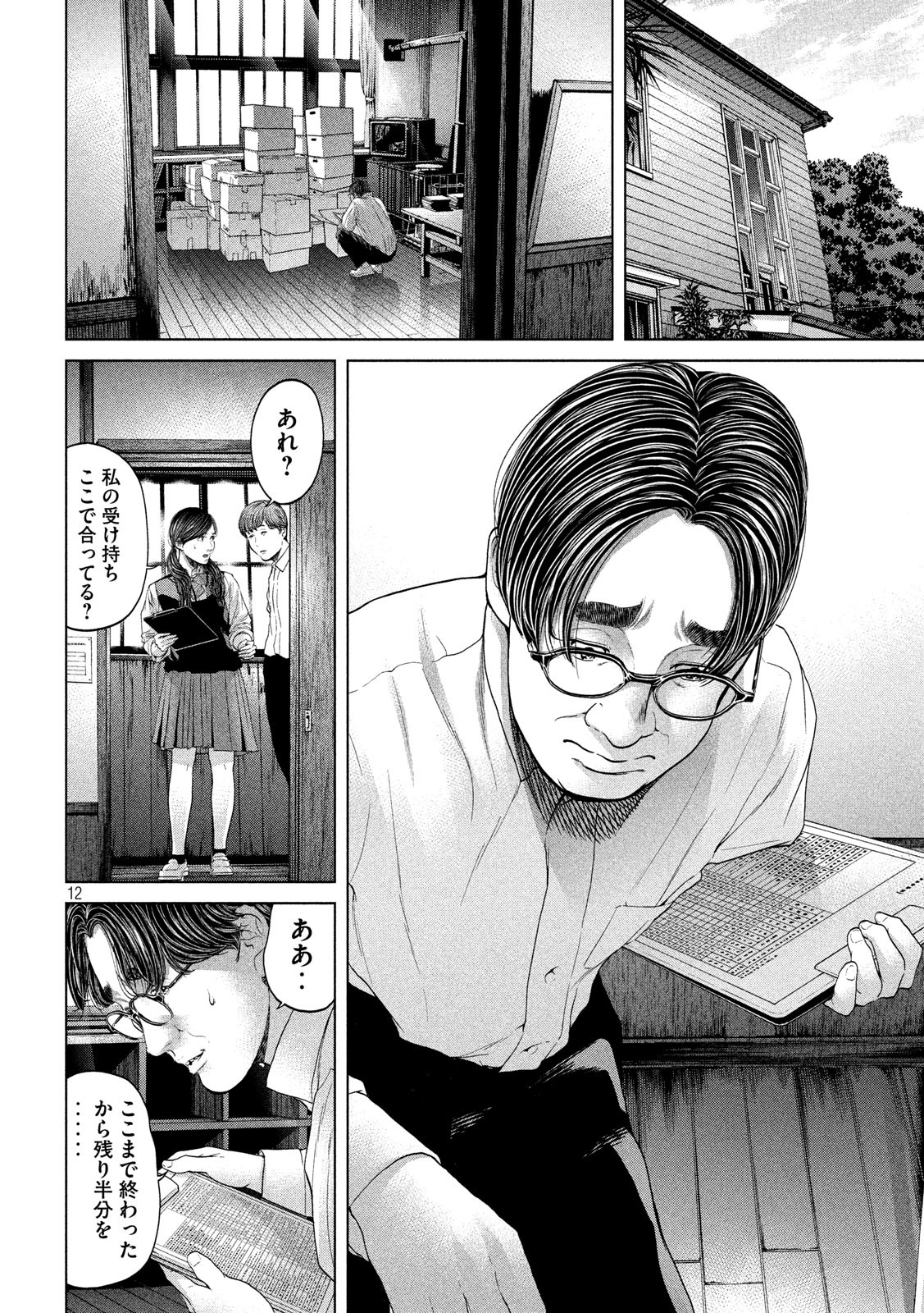 KISEI RETTOU - raw - Chapter 14 - https://jpdd.ccdd.to/JPDD/kiseirettou/134467/rn5hifgobtw.jpg