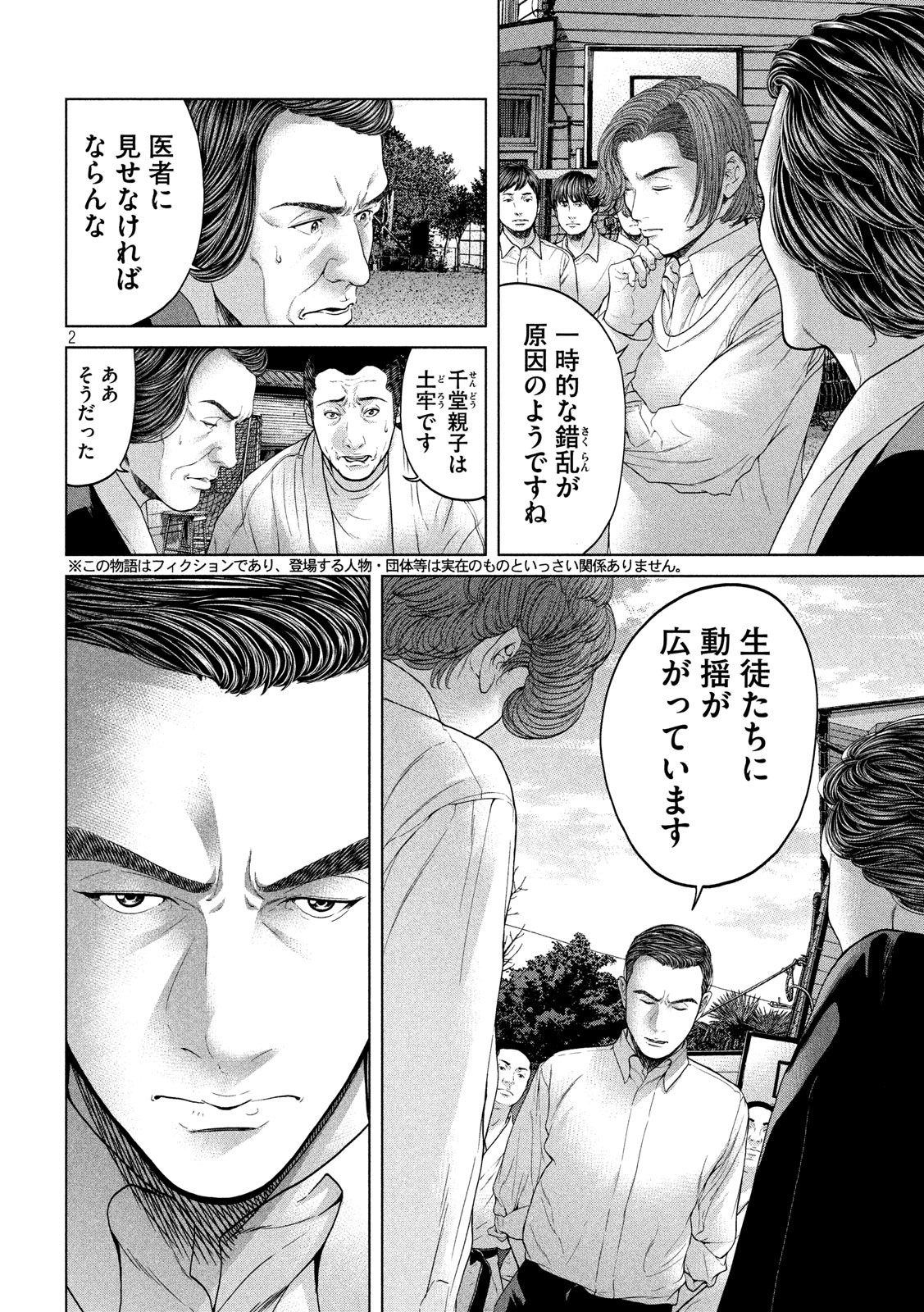 KISEI RETTOU - raw - Chapter 14 - https://jpdd.ccdd.to/JPDD/kiseirettou/134467/yn2egphgyv1.jpg