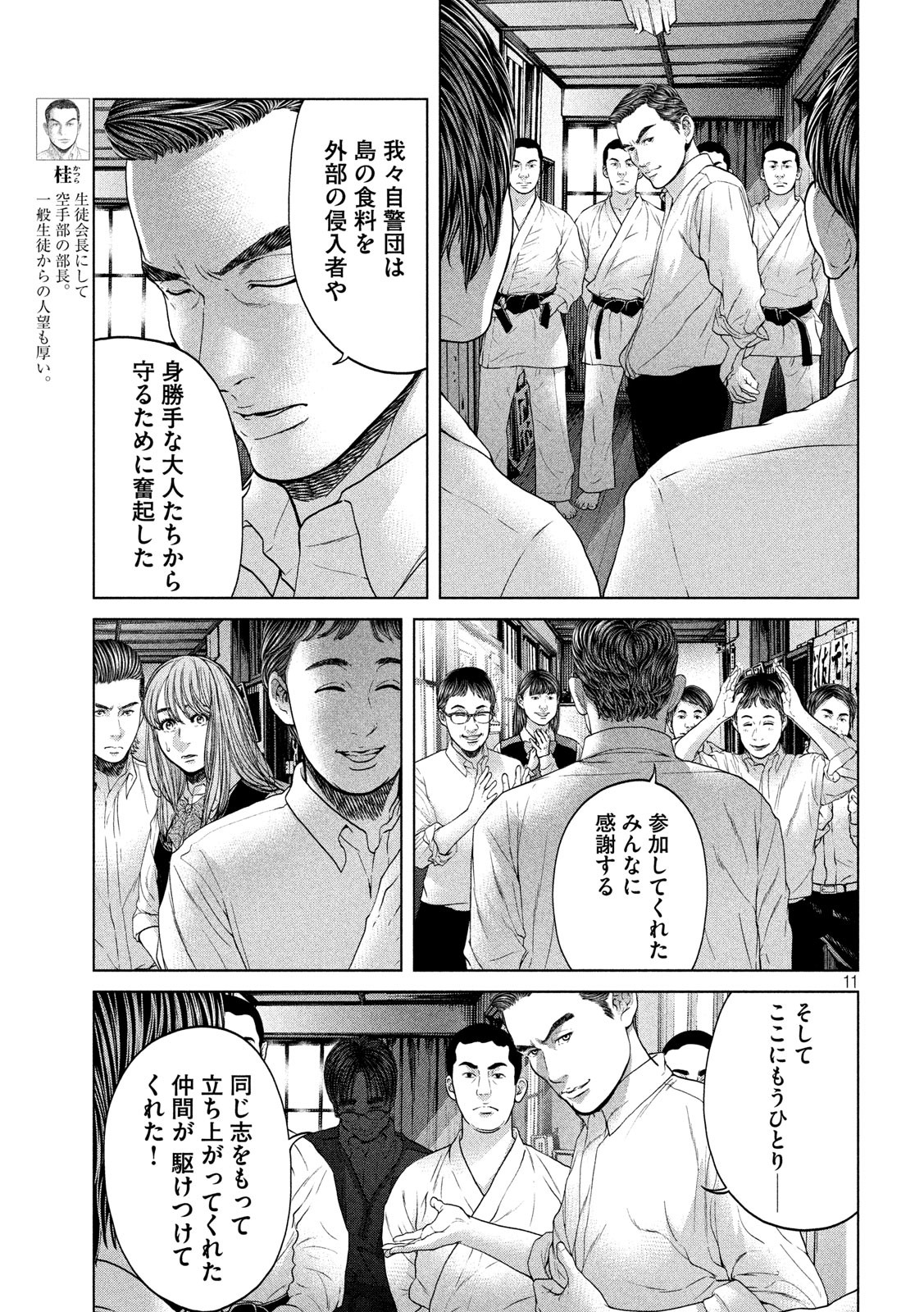 KISEI RETTOU - raw - Chapter 15 - https://jpdd.ccdd.to/JPDD/kiseirettou/135573/3obgqmu0m41.jpg